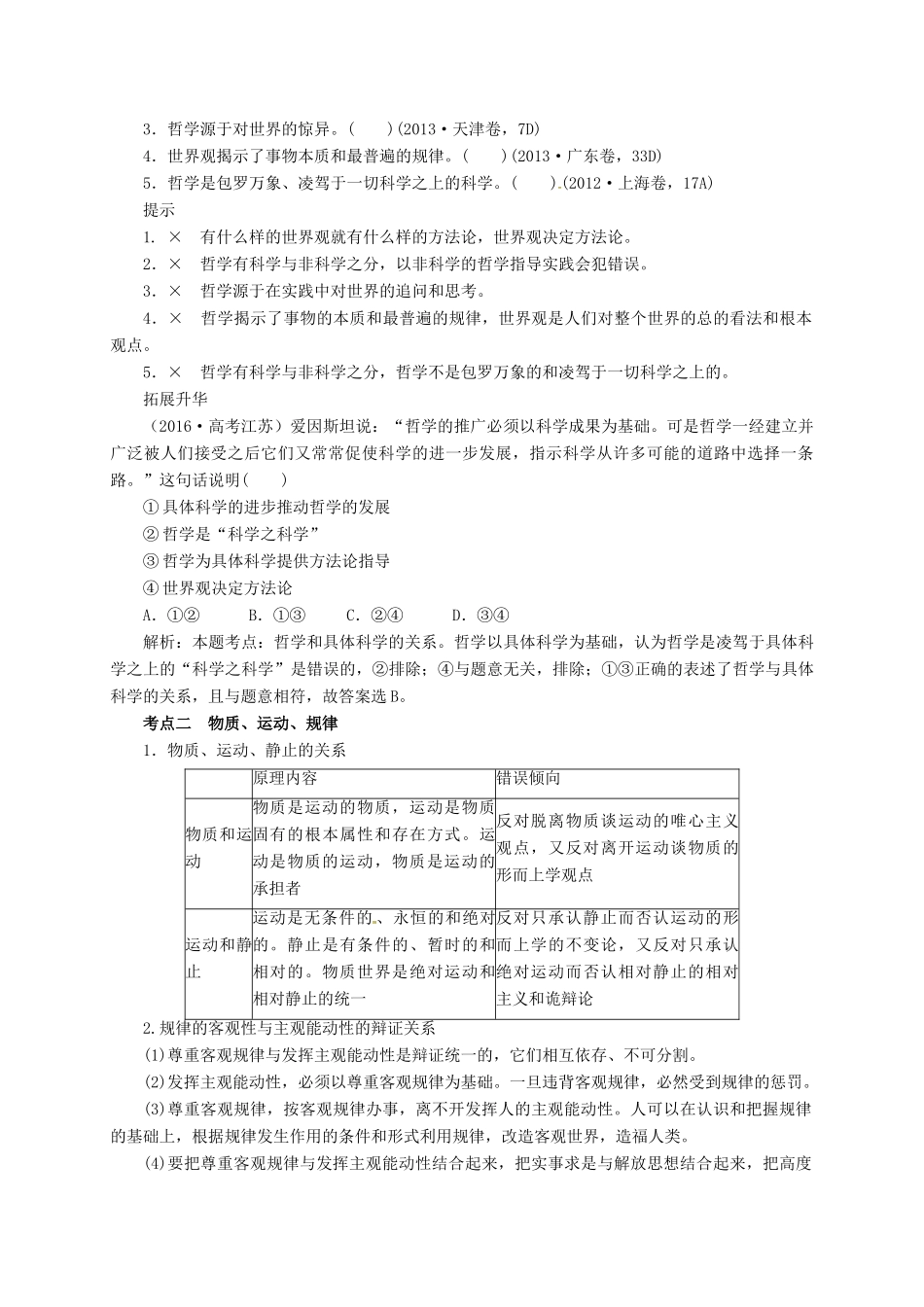 高考政治二轮专题突破 专题10 哲学思想与唯物论、认识论教案-人教版高三全册政治教案_第3页