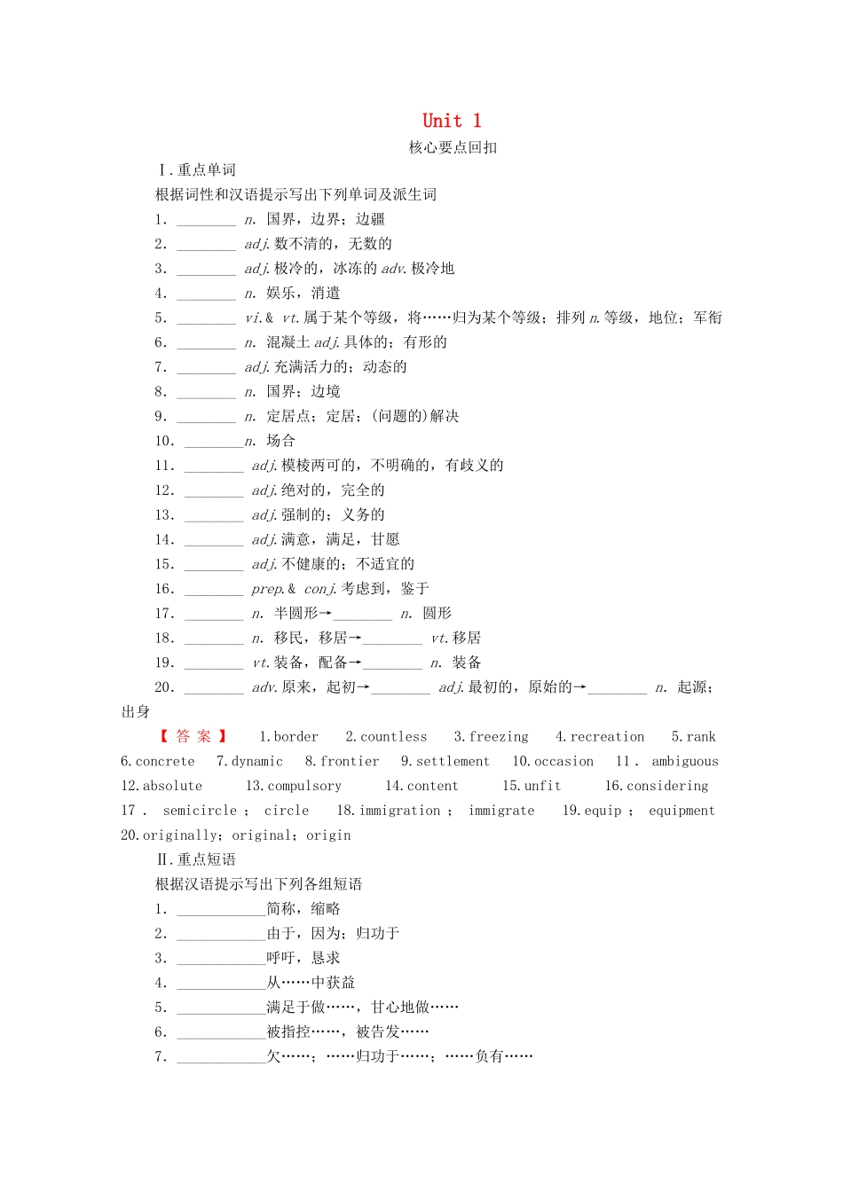 高中英语 Unit 1 Other countries，other cultures单元尾 核心要点回扣（教师用书）教案 牛津译林版选修9-牛津版高三选修9英语教案_第1页