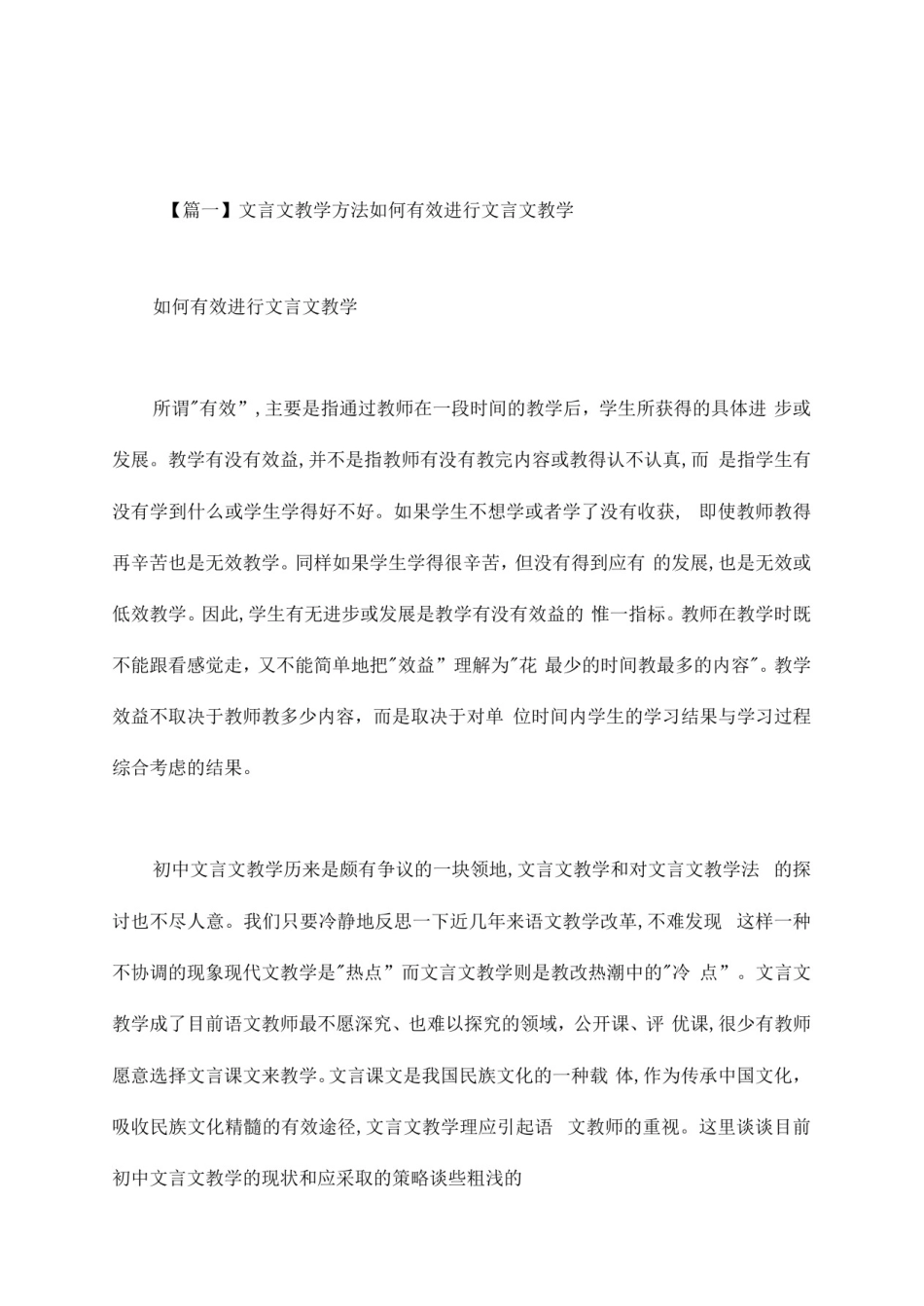 文言文教学方法_第1页