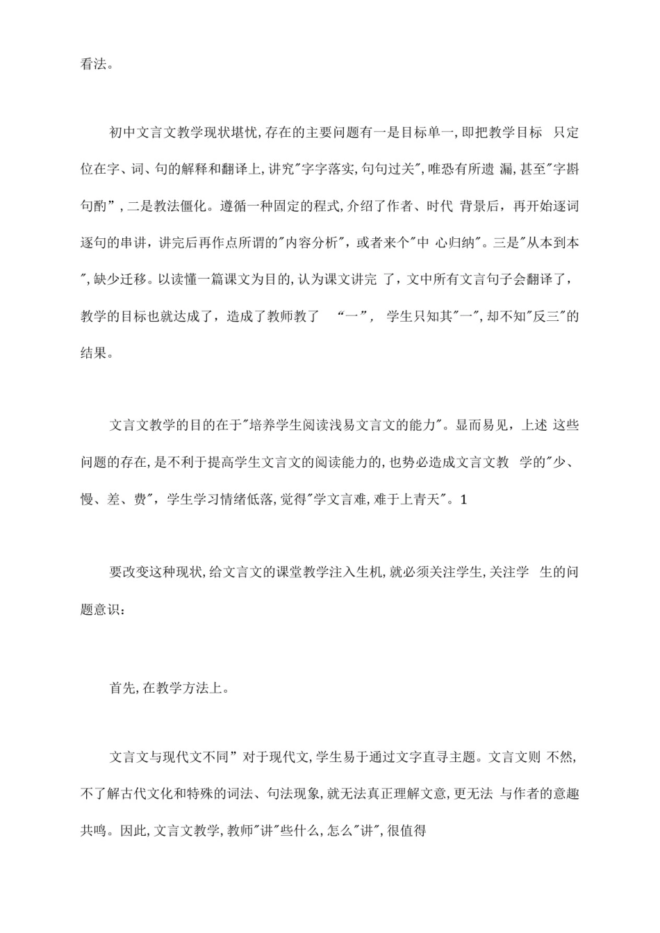 文言文教学方法_第2页