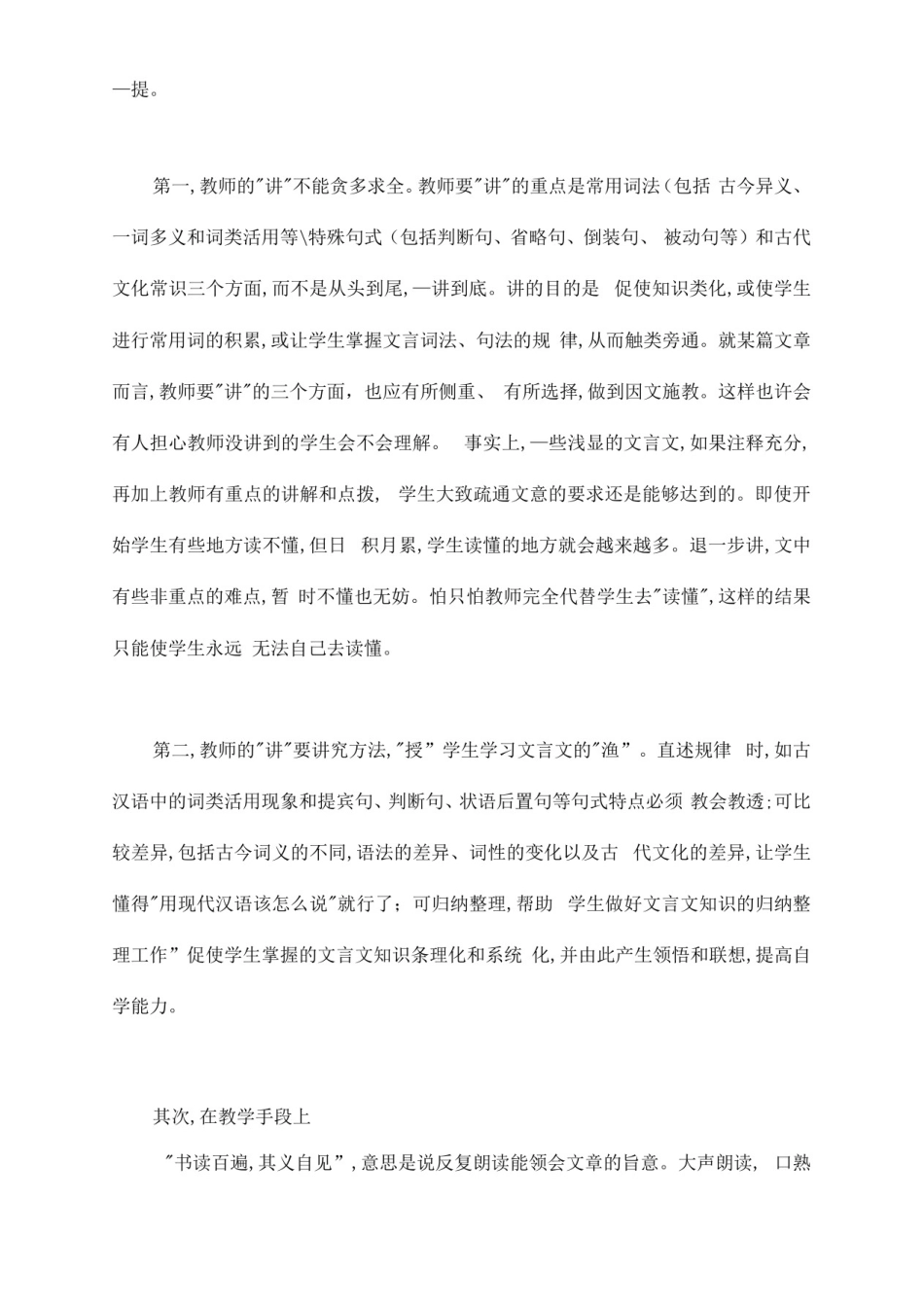 文言文教学方法_第3页