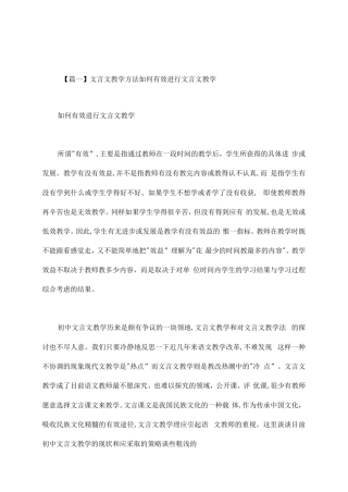 文言文教学方法