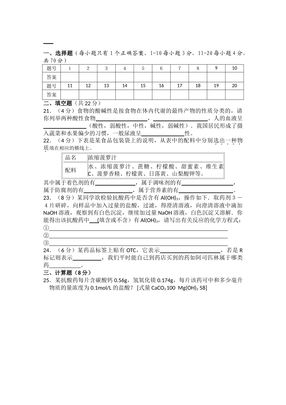 高中生物：促进身心健康教案 新人教版必修2_第3页