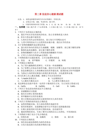 高中生物：促进身心健康教案 新人教版必修2