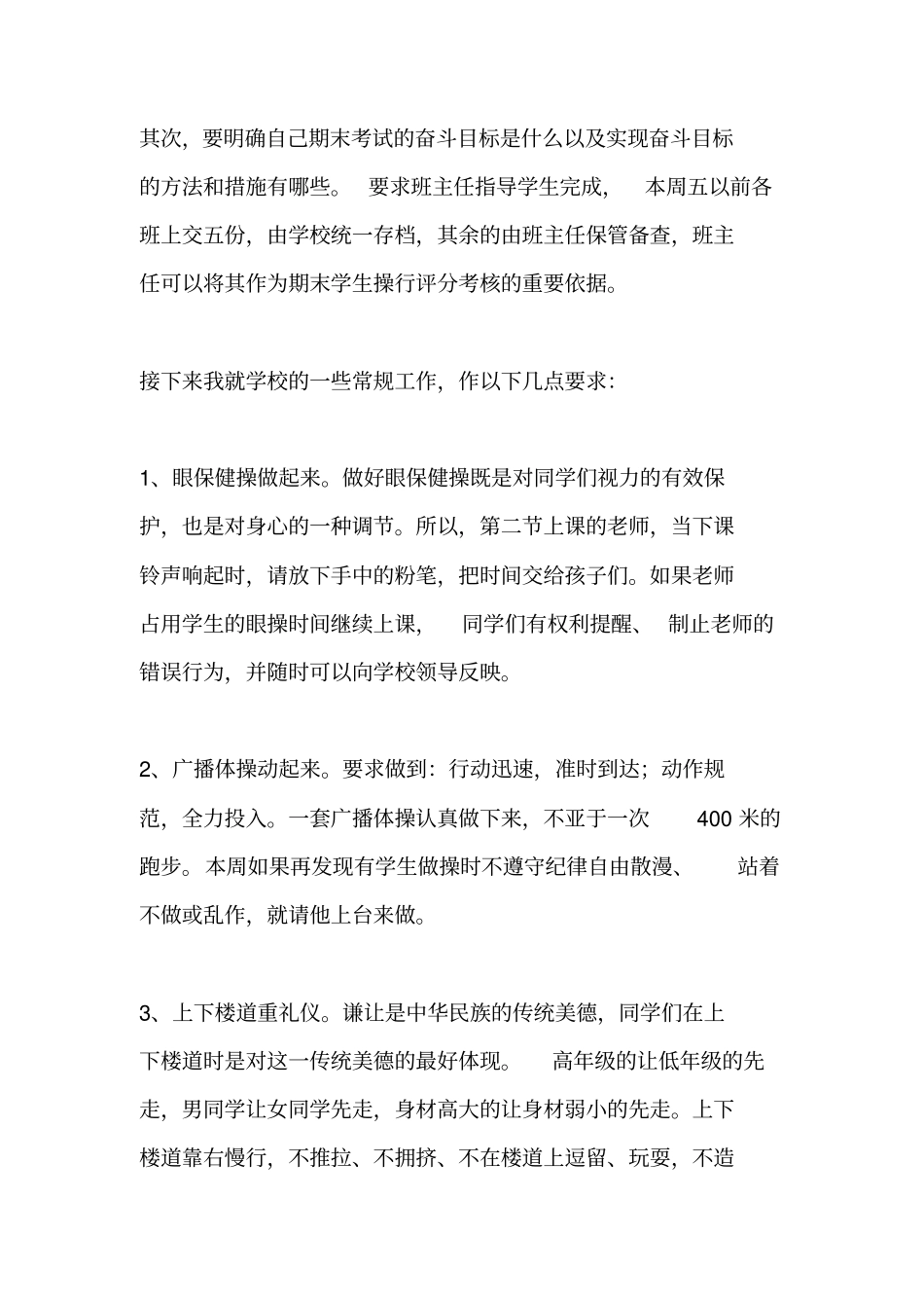 值周领导讲话稿.doc_第2页