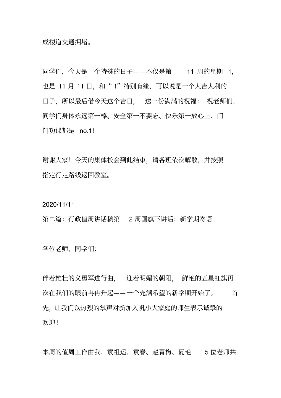 值周领导讲话稿.doc_第3页