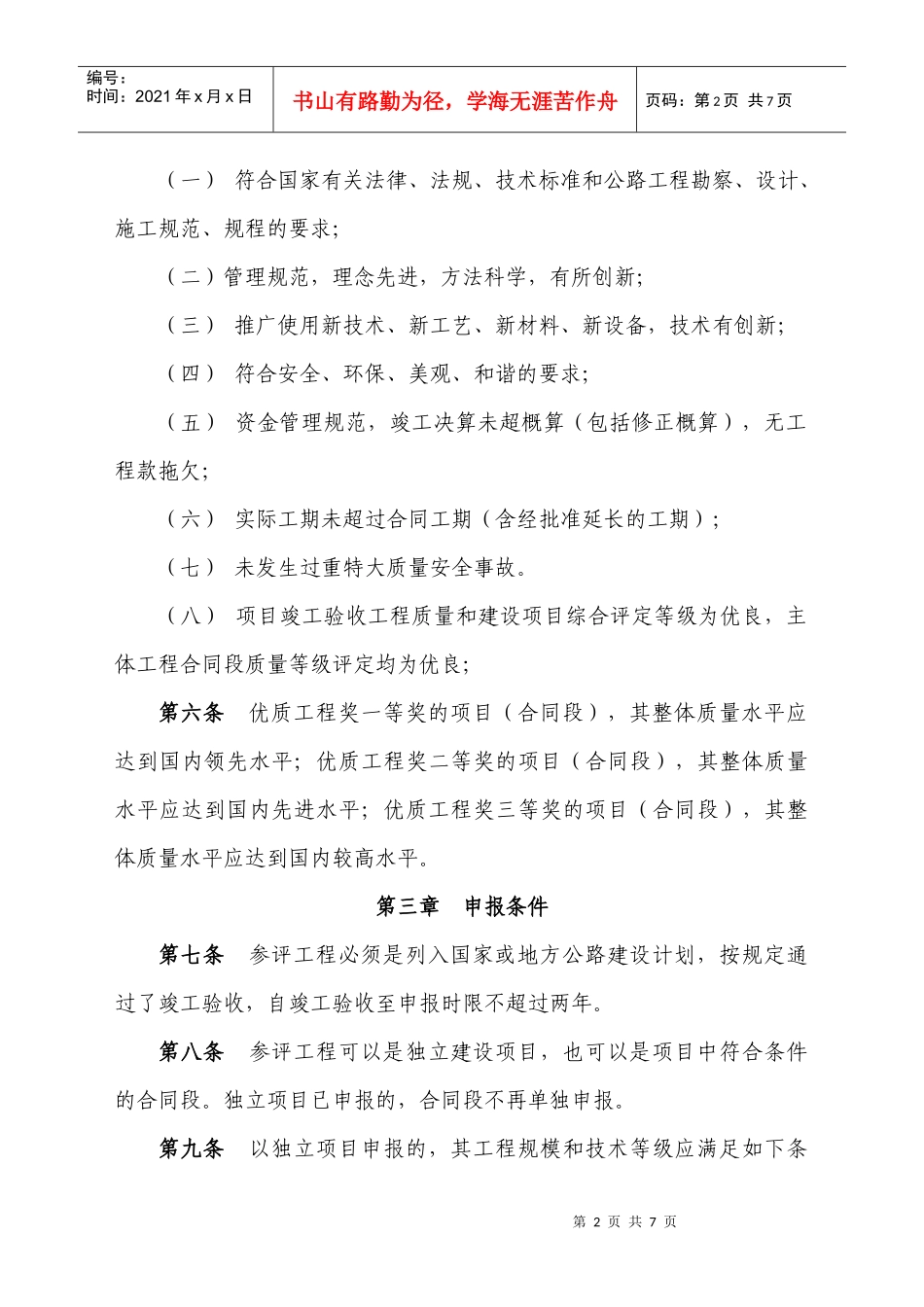 公路交通优质工程奖评选细则_第2页