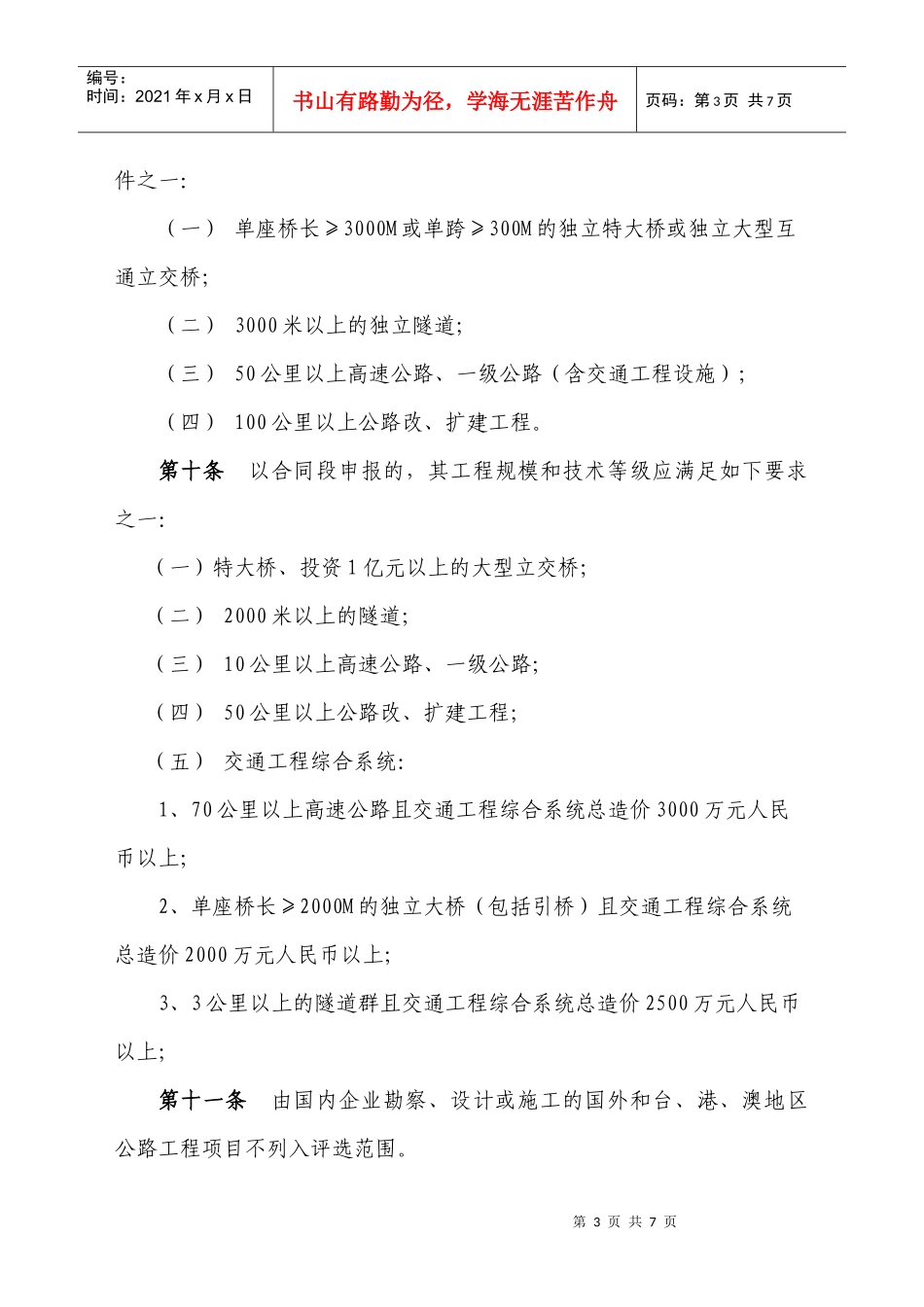 公路交通优质工程奖评选细则_第3页