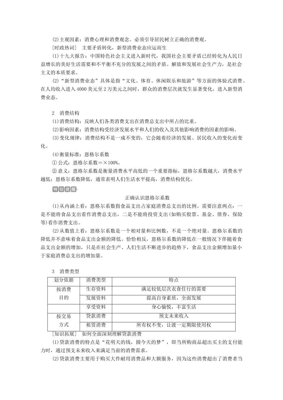 高考政治一轮复习 第一部分 经济生活 第一单元 生活与消费 第三课 多彩的消费教案-人教版高三全册政治教案_第2页