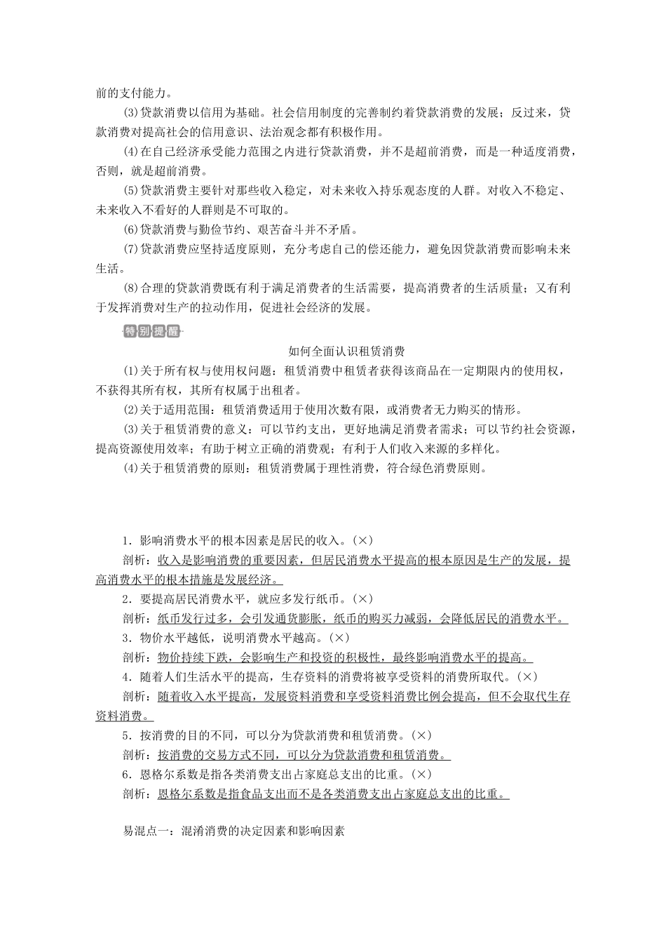 高考政治一轮复习 第一部分 经济生活 第一单元 生活与消费 第三课 多彩的消费教案-人教版高三全册政治教案_第3页