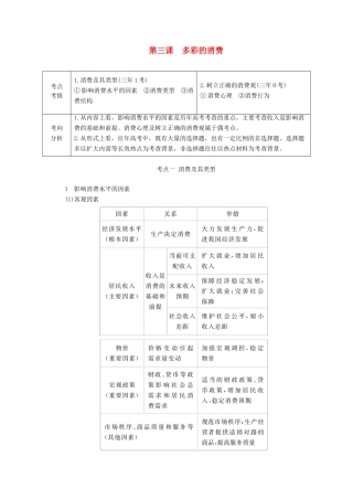 高考政治一轮复习 第一部分 经济生活 第一单元 生活与消费 第三课 多彩的消费教案-人教版高三全册政治教案