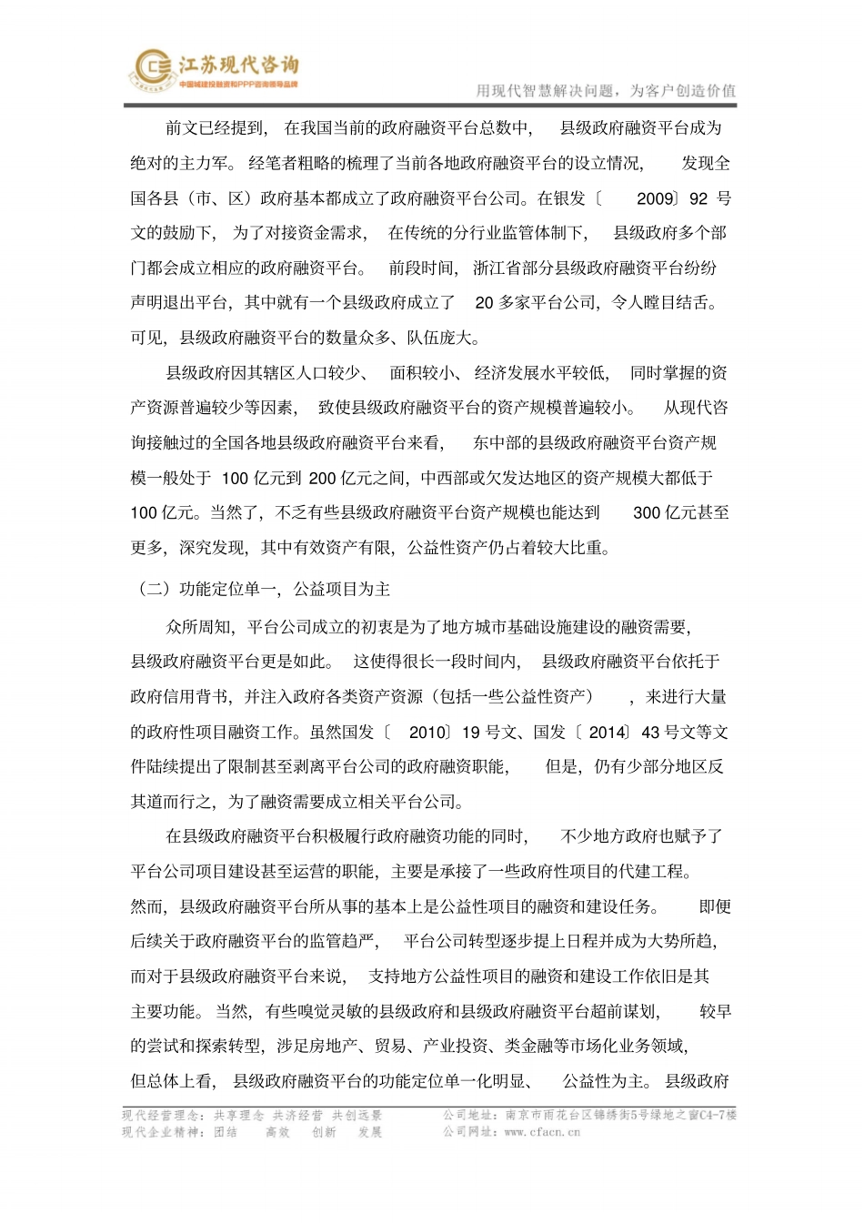 县级政府融资平台能转型成功吗？_第2页