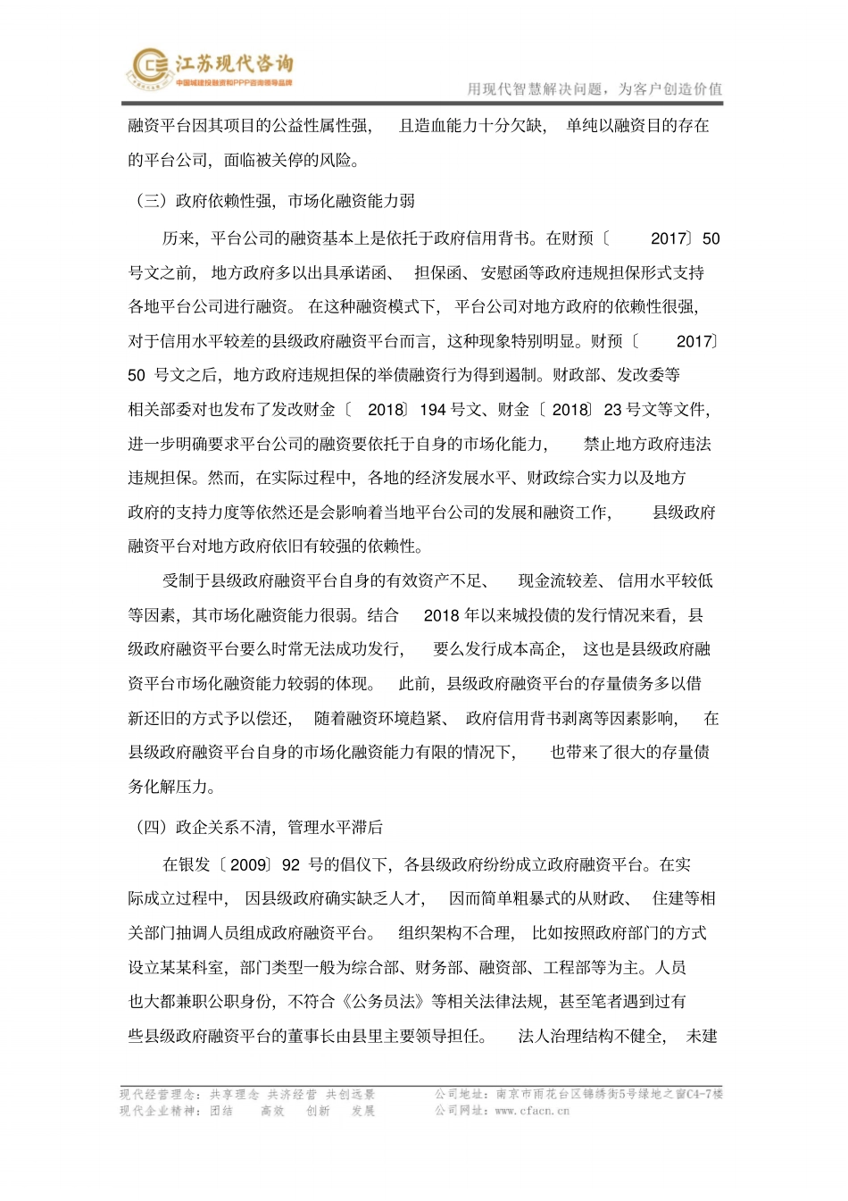 县级政府融资平台能转型成功吗？_第3页