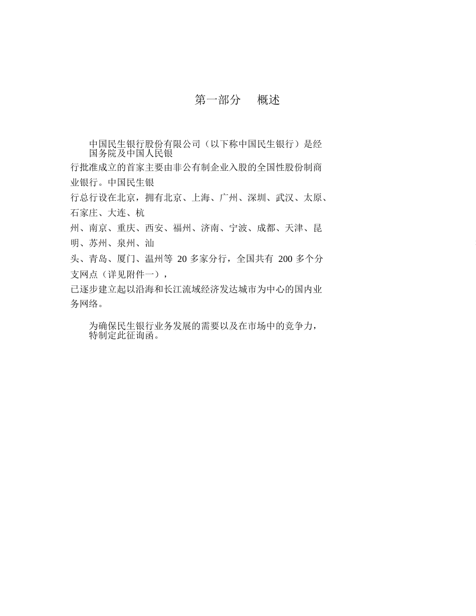 XXXX年物业维修材料征询函1_第2页