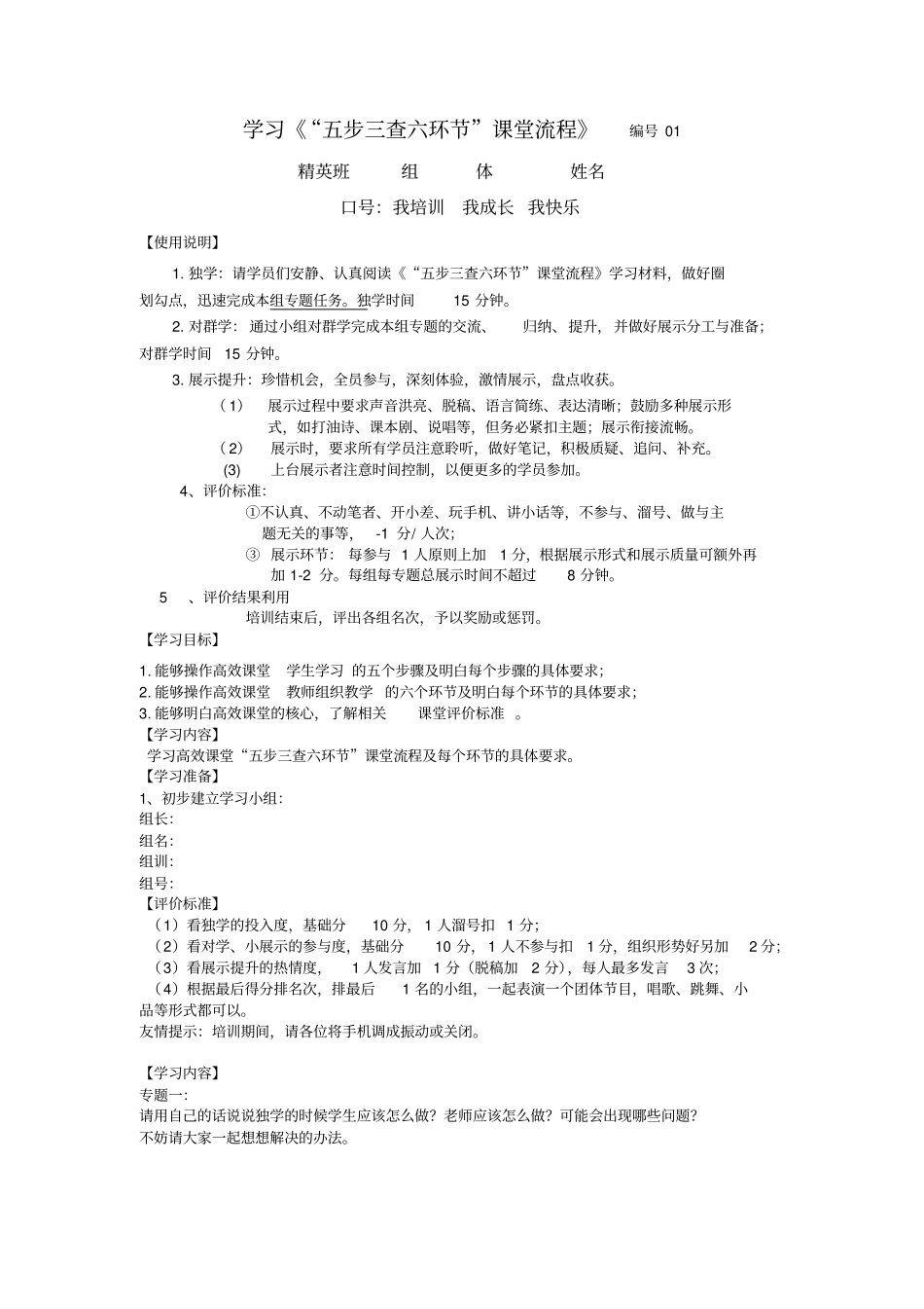 中学五步三查六环节培训导学案_第1页