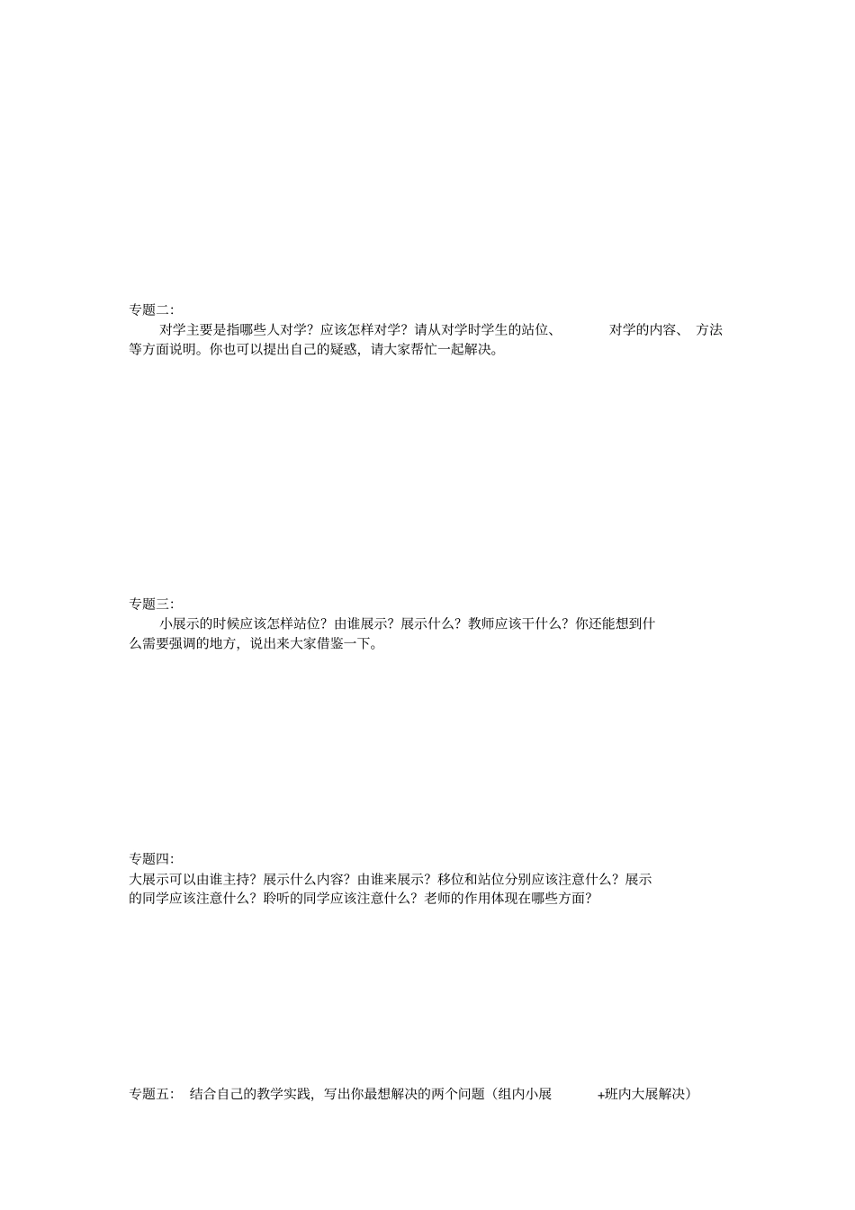 中学五步三查六环节培训导学案_第2页