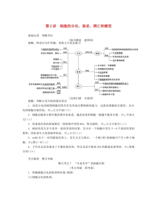 高考生物二轮复习 3.2 细胞的分化、衰老、凋亡和癌变讲义-人教版高三全册生物教案