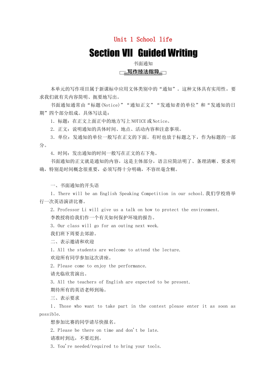 高中英语 Unit 1 School life Section Ⅶ Guided Writing（教师用书）教案 牛津译林版必修1-牛津版高一必修1英语教案_第1页