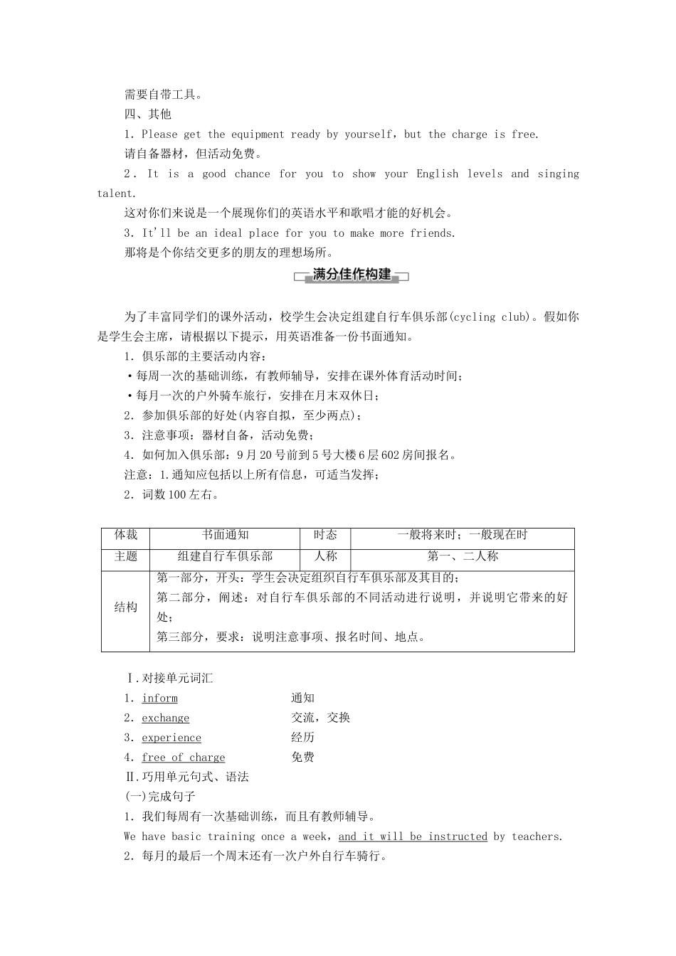 高中英语 Unit 1 School life Section Ⅶ Guided Writing（教师用书）教案 牛津译林版必修1-牛津版高一必修1英语教案_第2页