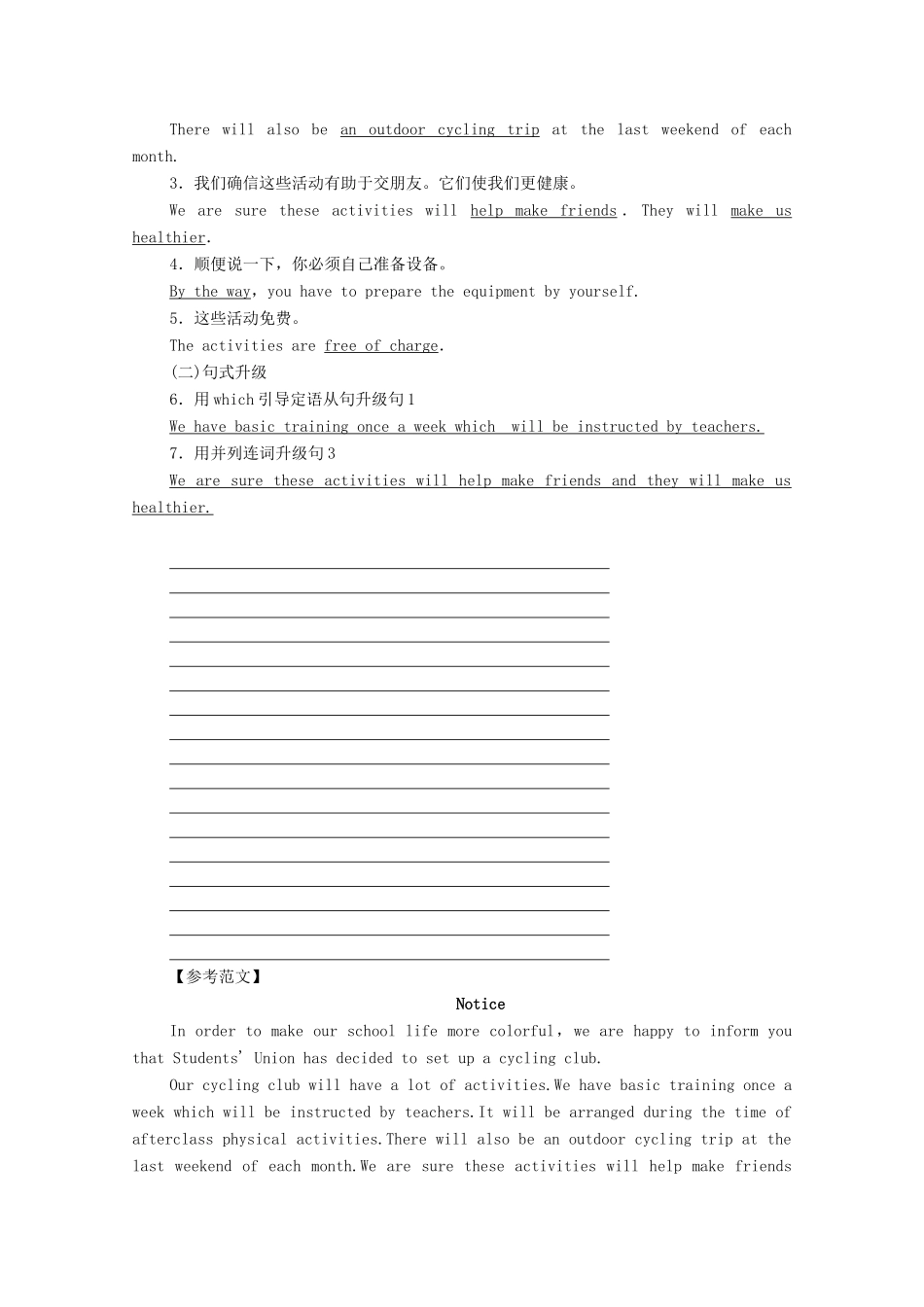 高中英语 Unit 1 School life Section Ⅶ Guided Writing（教师用书）教案 牛津译林版必修1-牛津版高一必修1英语教案_第3页