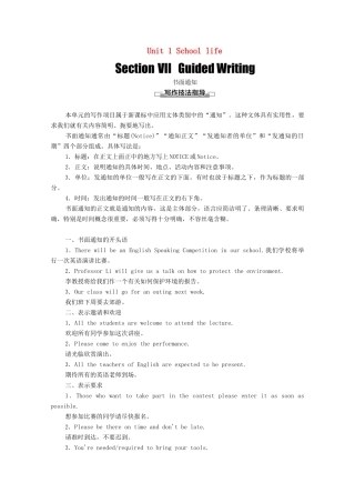 高中英语 Unit 1 School life Section Ⅶ Guided Writing（教师用书）教案 牛津译林版必修1-牛津版高一必修1英语教案