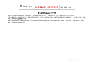 别墅暖通设计教材