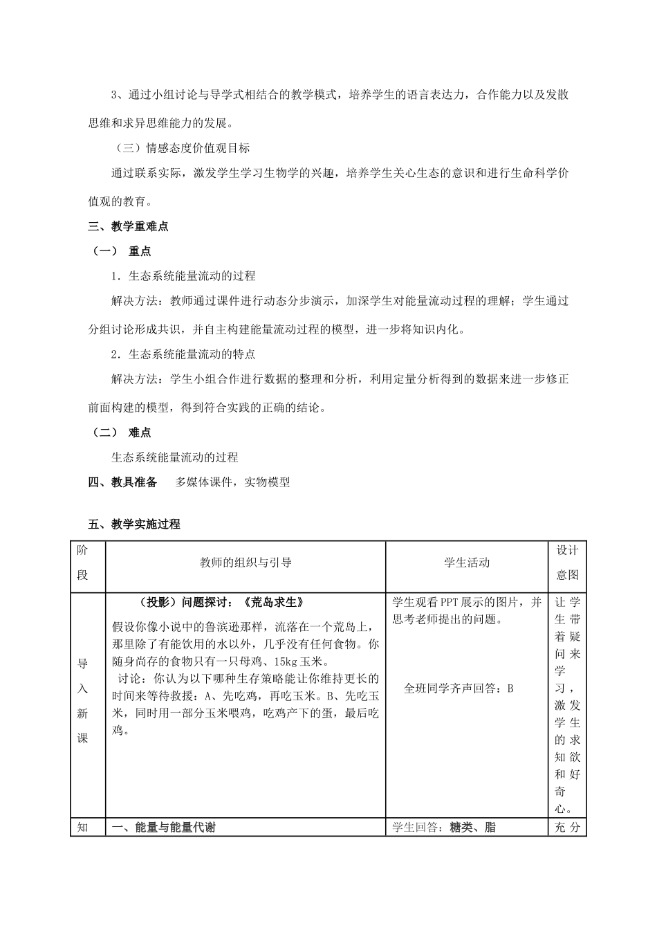 高二生物 5.2生态系统的能量流动教学设计-人教版高二全册生物教案_第2页