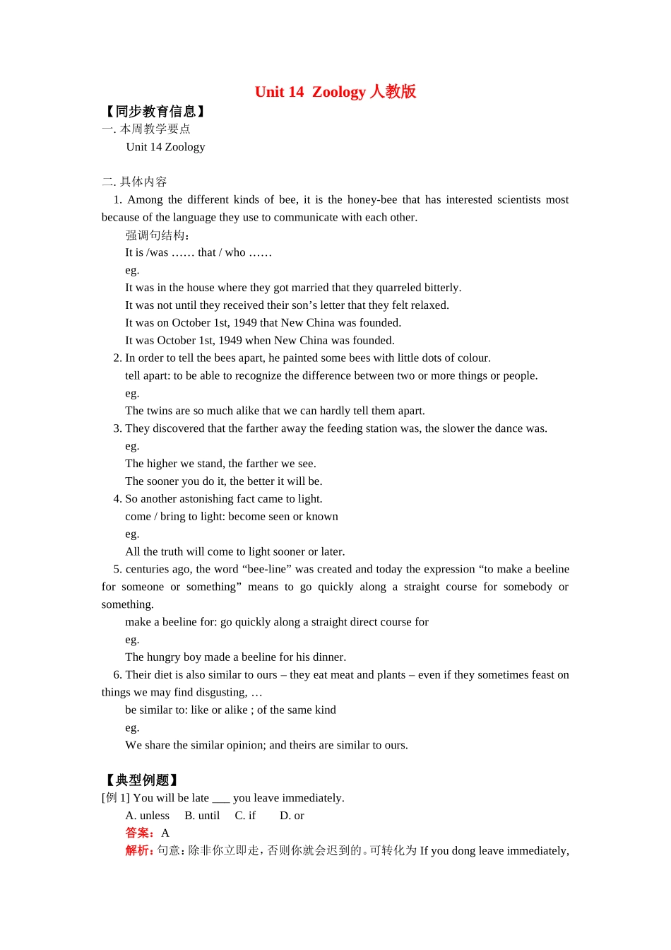 高三英语Unit 14  Zoology人教版_第1页