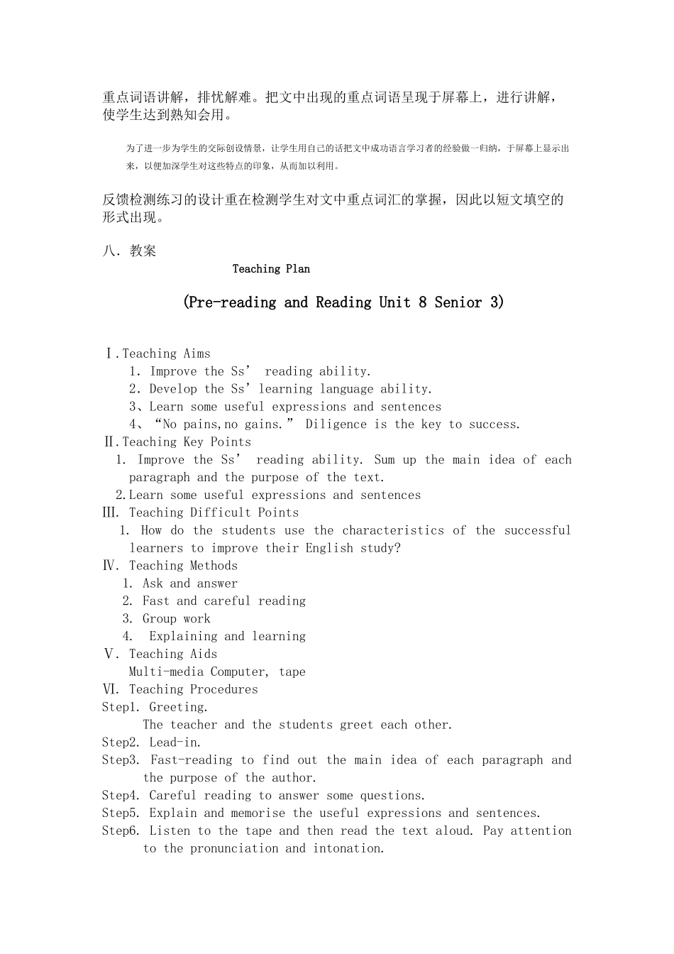 高三英语上册 Unit 8 Learning a foreign language说课稿 人教修订版_第3页