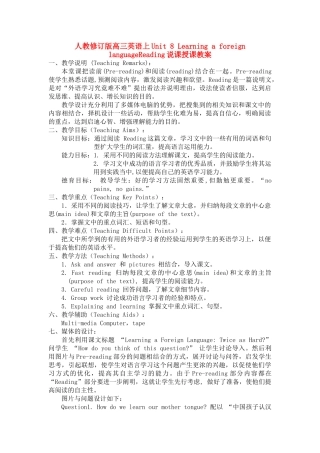 高三英语上册 Unit 8 Learning a foreign language说课稿 人教修订版