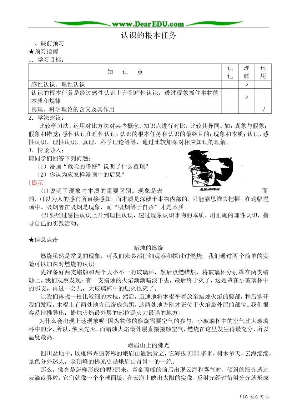 高二政治下册认识的根本任务_第1页