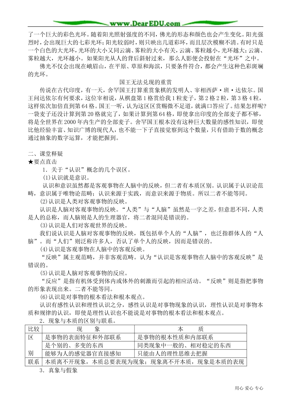 高二政治下册认识的根本任务_第2页