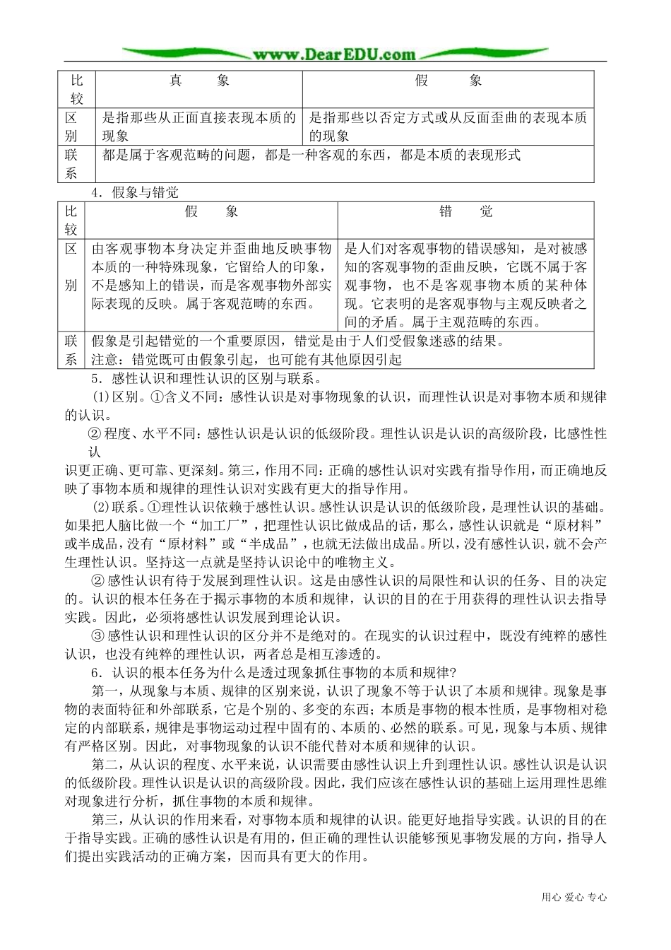 高二政治下册认识的根本任务_第3页