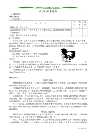 高二政治下册认识的根本任务