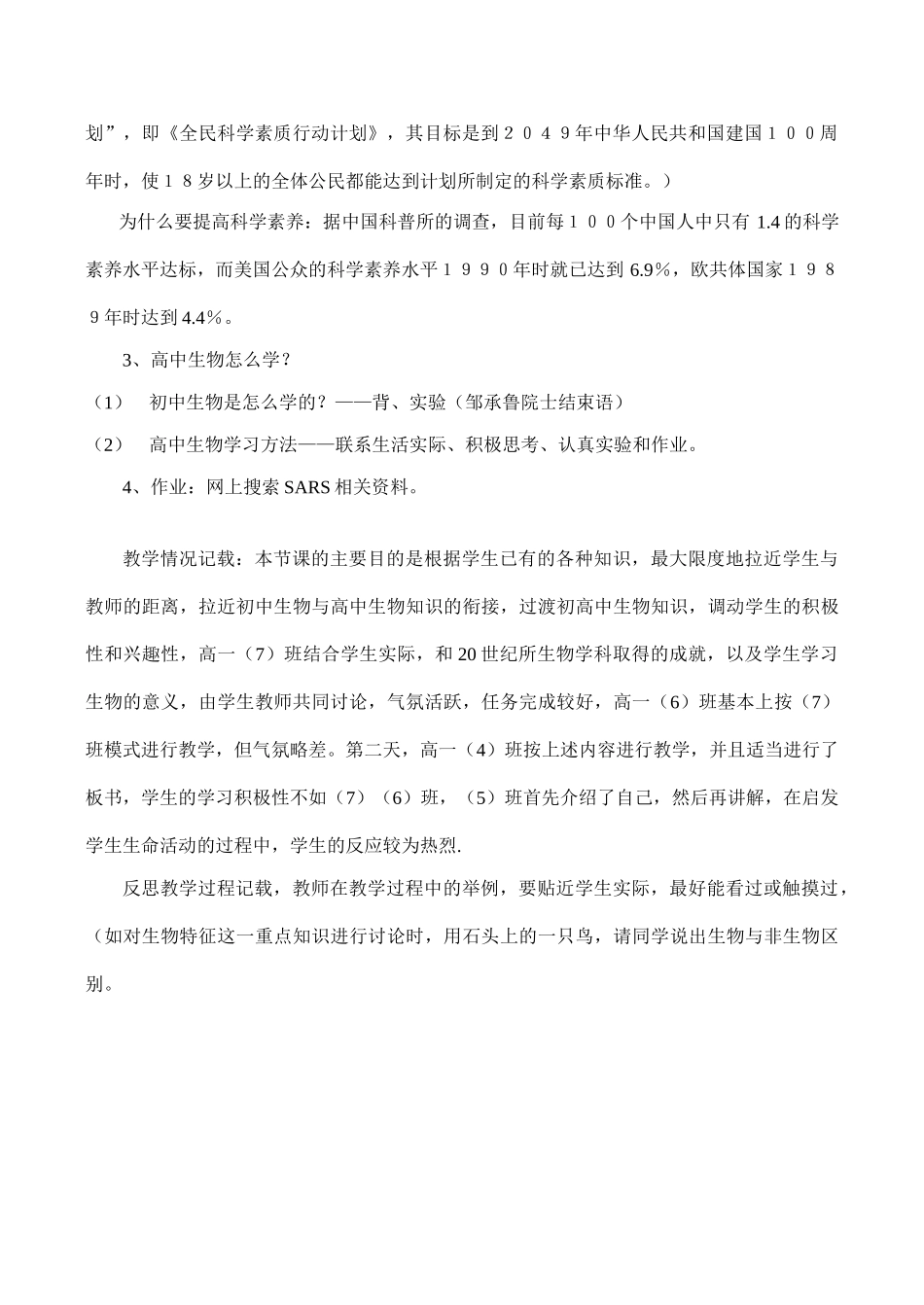 高三生物人教版高中生物必修1《分子和细胞》精品教案及练习[整套]_第2页