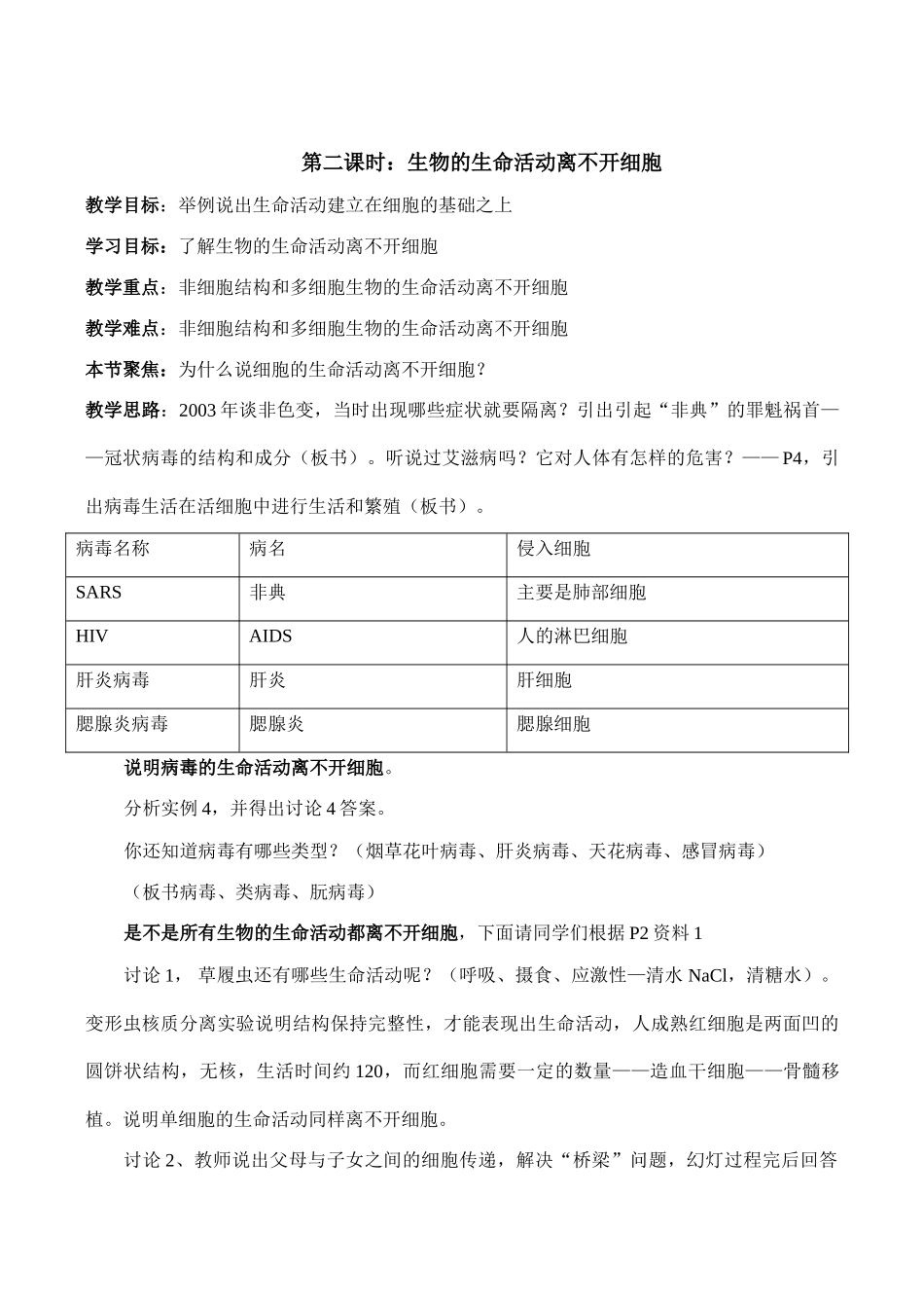 高三生物人教版高中生物必修1《分子和细胞》精品教案及练习[整套]_第3页