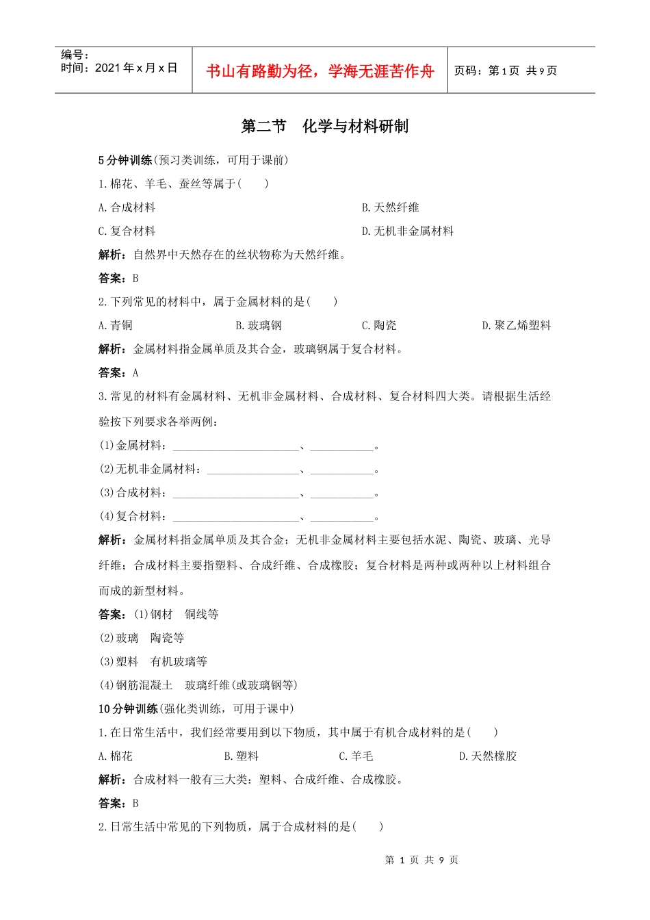 化学与材料研制练习题_第1页