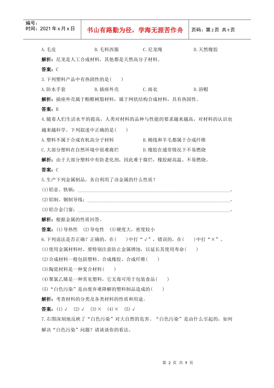 化学与材料研制练习题_第2页