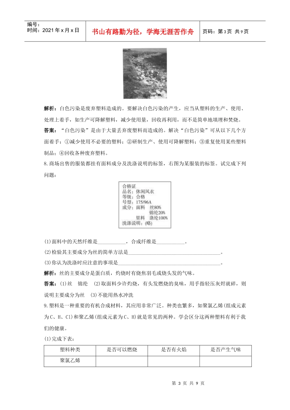 化学与材料研制练习题_第3页