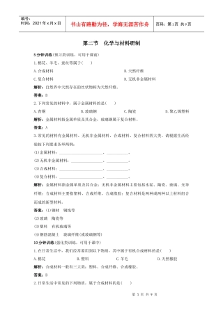 化学与材料研制练习题