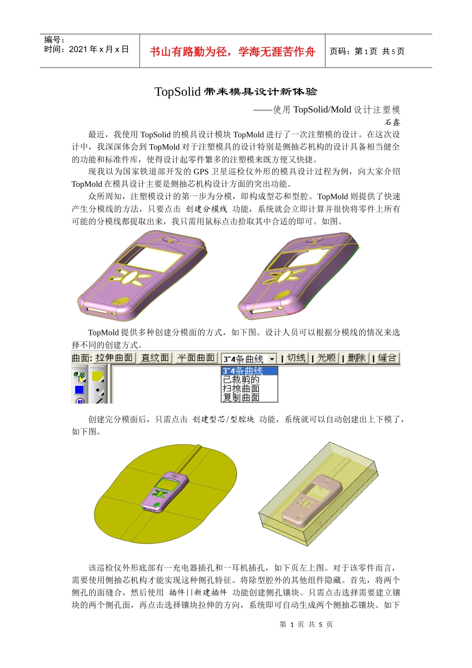 TopSolid带来模具设计新体验_第1页