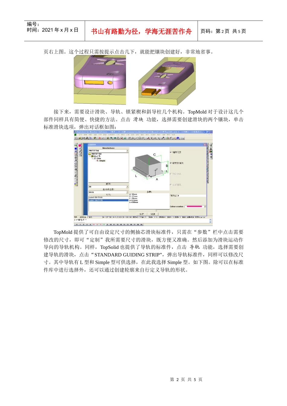 TopSolid带来模具设计新体验_第2页