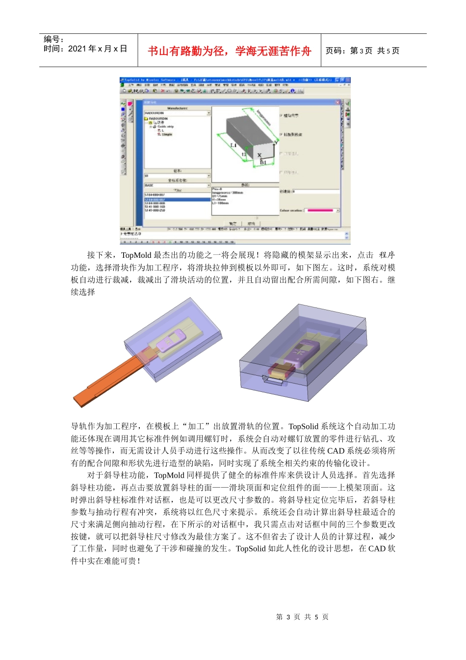 TopSolid带来模具设计新体验_第3页