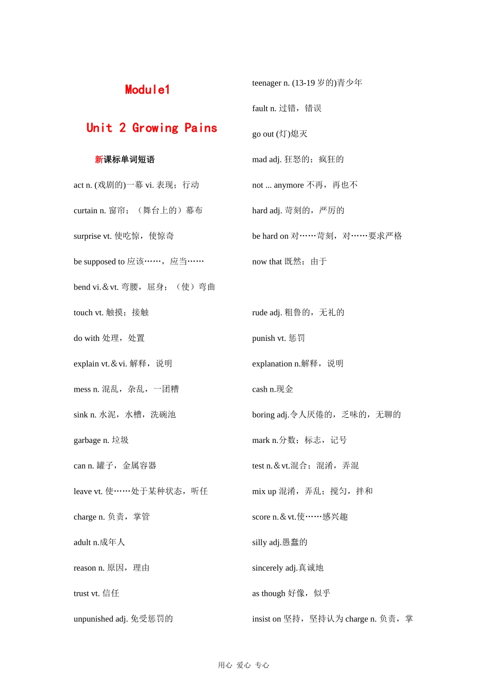 高三英语一轮复习教案 Unit2 growing pains（牛津译林版必修1）_第1页