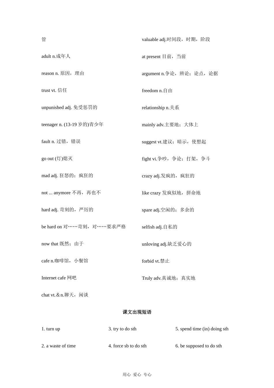 高三英语一轮复习教案 Unit2 growing pains（牛津译林版必修1）_第2页