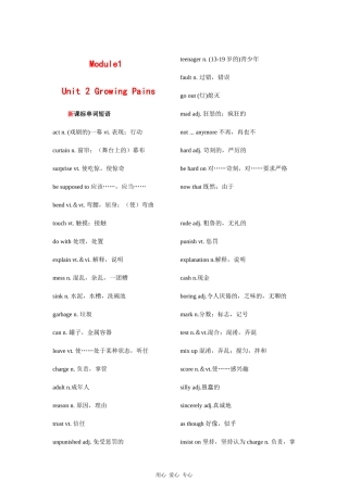 高三英语一轮复习教案 Unit2 growing pains（牛津译林版必修1）