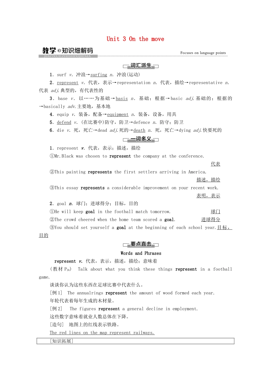 高中英语 Unit 3 On the move教学 知识细解码教案 外研版必修第二册-外研版高一必修第二册英语教案_第1页