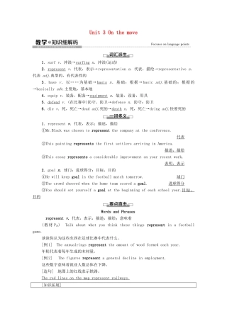 高中英语 Unit 3 On the move教学 知识细解码教案 外研版必修第二册-外研版高一必修第二册英语教案