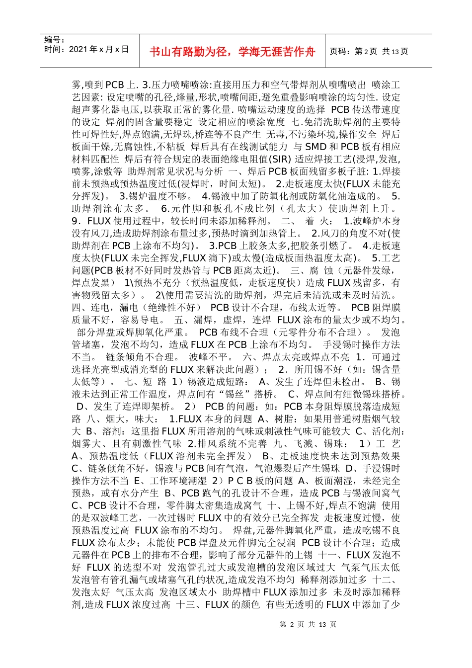 SMT表面组装技术基本常识_第2页