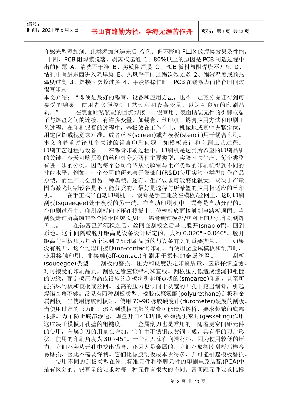 SMT表面组装技术基本常识_第3页